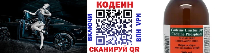 Codein напиток Lean (лин)  Уссурийск 